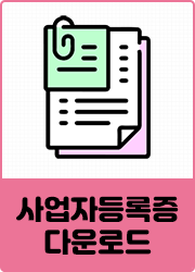 사업자등록증 다운로드