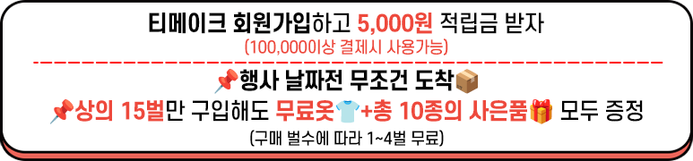 회원가입하고 5000원 적립금 받자