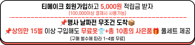 회원가입하고 5000원 적립금 받자